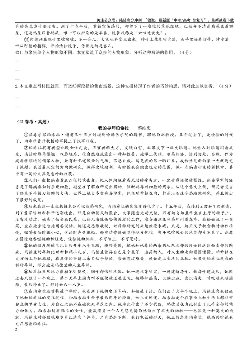 《09文学文本：人物的作用（原卷版）_专项复习_2025年_2025年高考语文文学类文本阅读16练（上海专用）》第2页预览