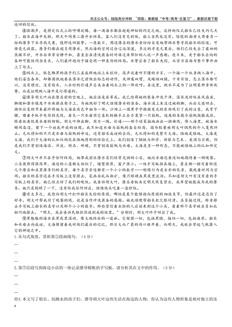 《09文学文本：人物的作用（原卷版）_专项复习_2025年_2025年高考语文文学类文本阅读16练（上海专用）》第4页预览