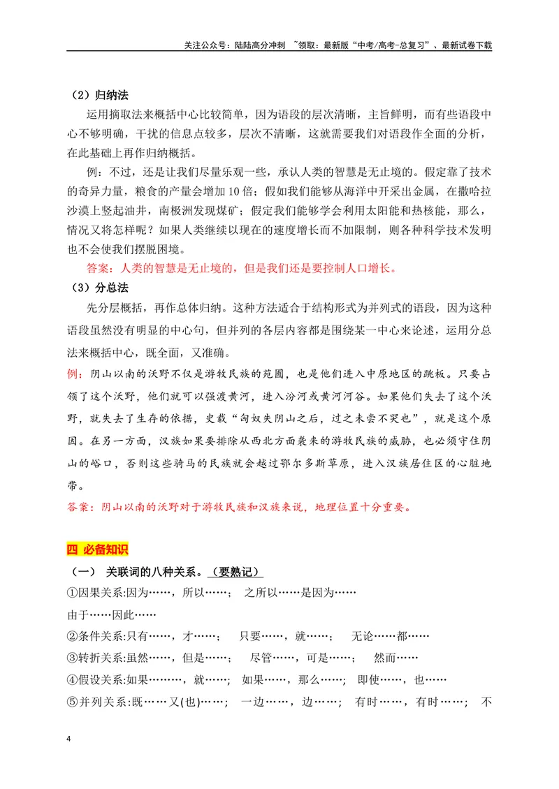 《08句式变换之带句式概括题（讲义）_一轮复习_2025年_2025年高考语文一轮复习阅读鉴赏全国通用_资料_4-语言文字运用》第4页预览