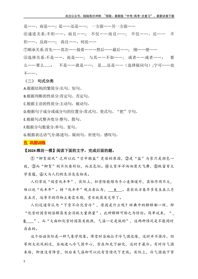 《08句式变换之带句式概括题（讲义）_一轮复习_2025年_2025年高考语文一轮复习阅读鉴赏全国通用_资料_4-语言文字运用》第5页预览