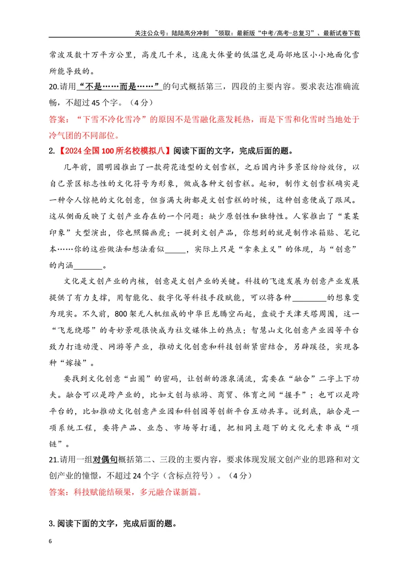 《08句式变换之带句式概括题（讲义）_一轮复习_2025年_2025年高考语文一轮复习阅读鉴赏全国通用_资料_4-语言文字运用》第6页预览