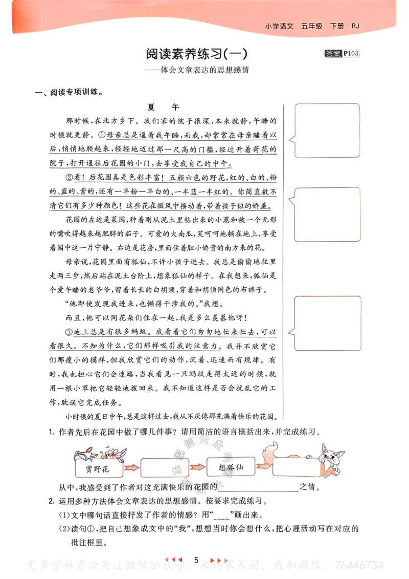 《068.24春语文53天天练五年级下册（有答案）公众号：米妈家长圈_小学1-6年级全科全套_1-6年级全科下册_五年级_其他补充资料_教辅系列_语文资料》第10页预览