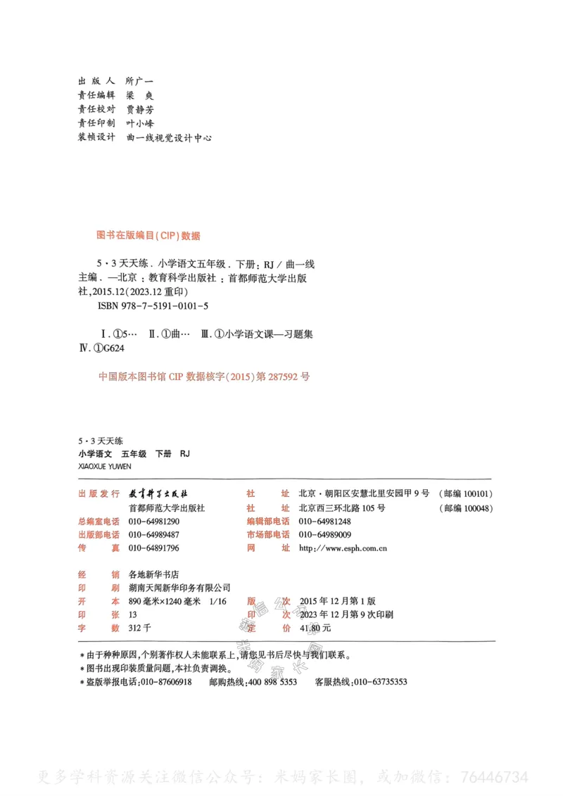 《068.24春语文53天天练五年级下册（有答案）公众号：米妈家长圈_小学1-6年级全科全套_1-6年级全科下册_五年级_其他补充资料_教辅系列_语文资料》第3页预览