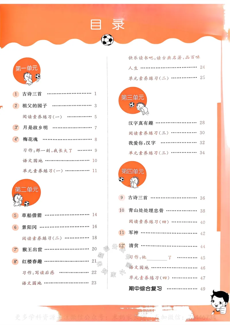 《068.24春语文53天天练五年级下册（有答案）公众号：米妈家长圈_小学1-6年级全科全套_1-6年级全科下册_五年级_其他补充资料_教辅系列_语文资料》第4页预览