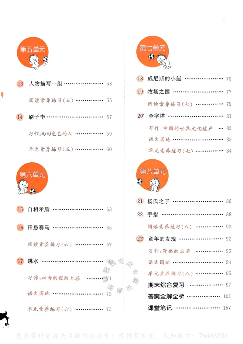 《068.24春语文53天天练五年级下册（有答案）公众号：米妈家长圈_小学1-6年级全科全套_1-6年级全科下册_五年级_其他补充资料_教辅系列_语文资料》第5页预览