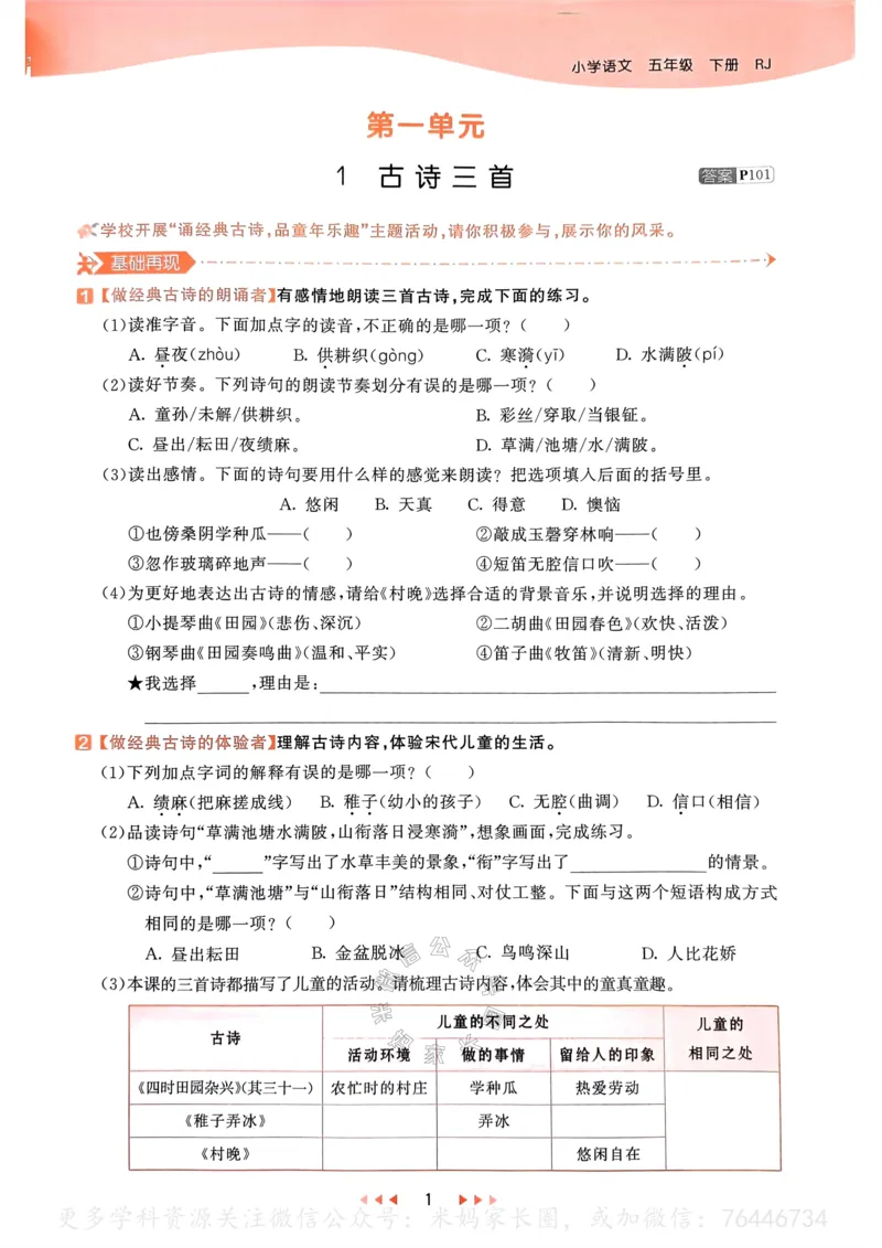 《068.24春语文53天天练五年级下册（有答案）公众号：米妈家长圈_小学1-6年级全科全套_1-6年级全科下册_五年级_其他补充资料_教辅系列_语文资料》第6页预览