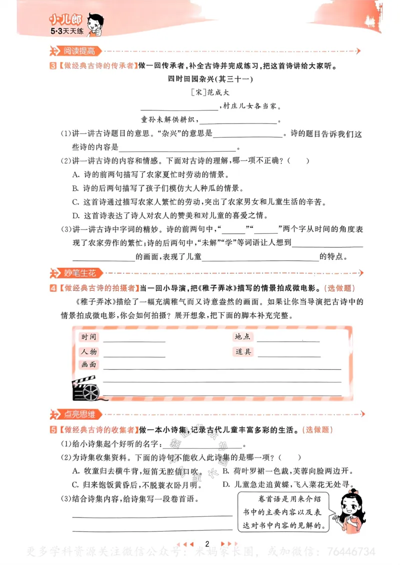 《068.24春语文53天天练五年级下册（有答案）公众号：米妈家长圈_小学1-6年级全科全套_1-6年级全科下册_五年级_其他补充资料_教辅系列_语文资料》第7页预览