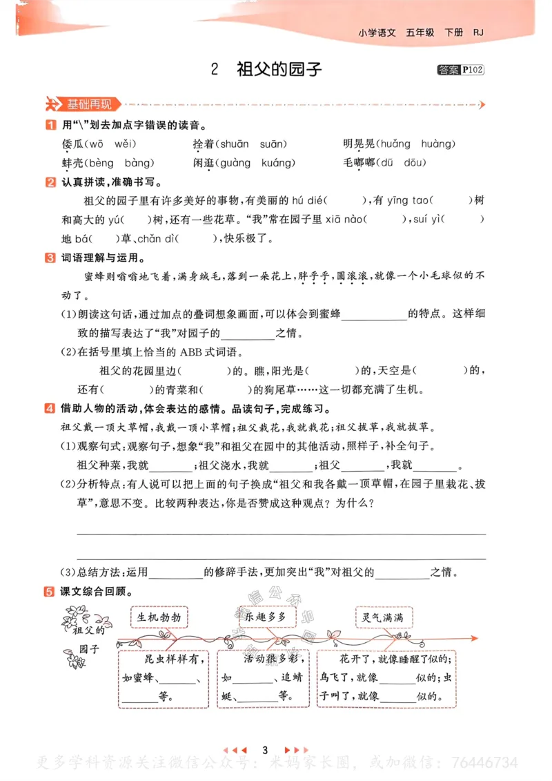 《068.24春语文53天天练五年级下册（有答案）公众号：米妈家长圈_小学1-6年级全科全套_1-6年级全科下册_五年级_其他补充资料_教辅系列_语文资料》第8页预览