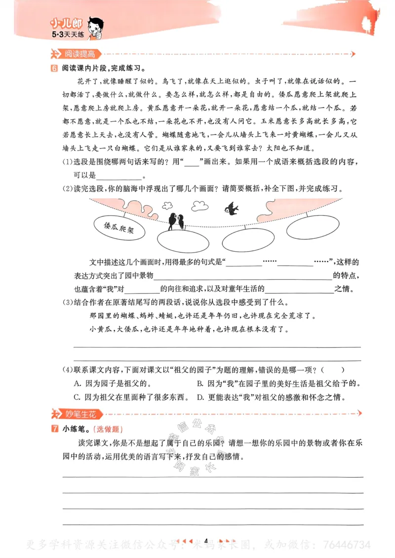 《068.24春语文53天天练五年级下册（有答案）公众号：米妈家长圈_小学1-6年级全科全套_1-6年级全科下册_五年级_其他补充资料_教辅系列_语文资料》第9页预览