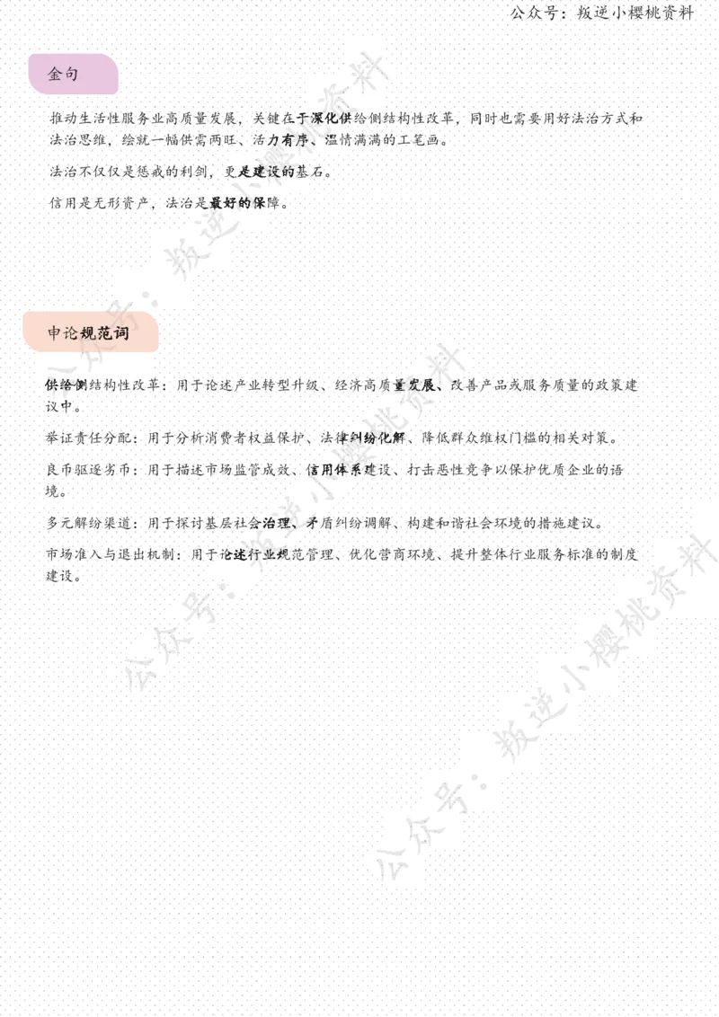 《26日-以法治护航高品质消费（人民时评）_3539.2027北京定向选调_08选调高分范文+写作素材+申论刷题集_20、人民日报范文每日精讲（按月更新）_3月人民日报精读》第3页预览