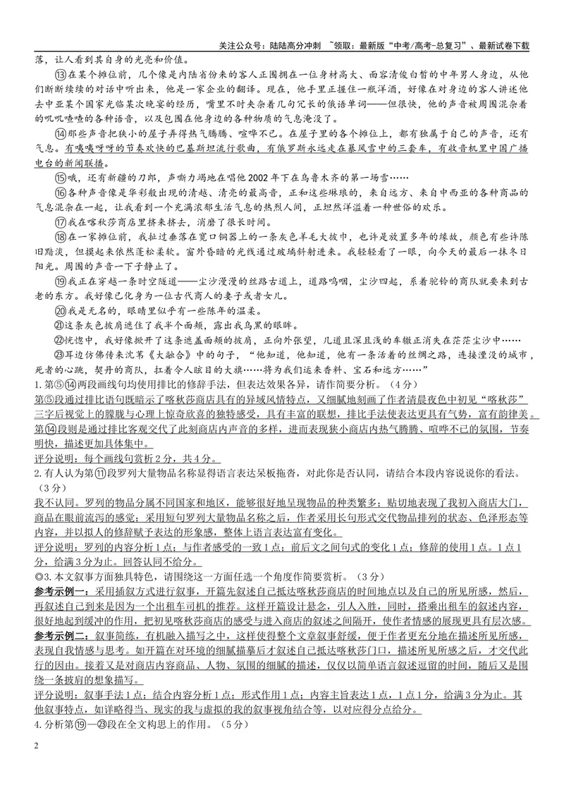 《10文学文本：记叙顺序（解析版）_专项复习_2025年_2025年高考语文文学类文本阅读16练（上海专用）》第2页预览