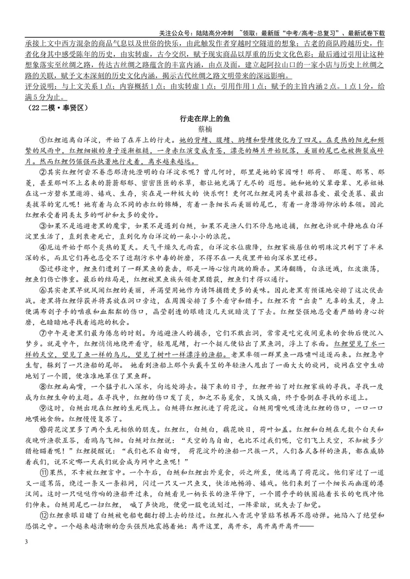 《10文学文本：记叙顺序（解析版）_专项复习_2025年_2025年高考语文文学类文本阅读16练（上海专用）》第3页预览