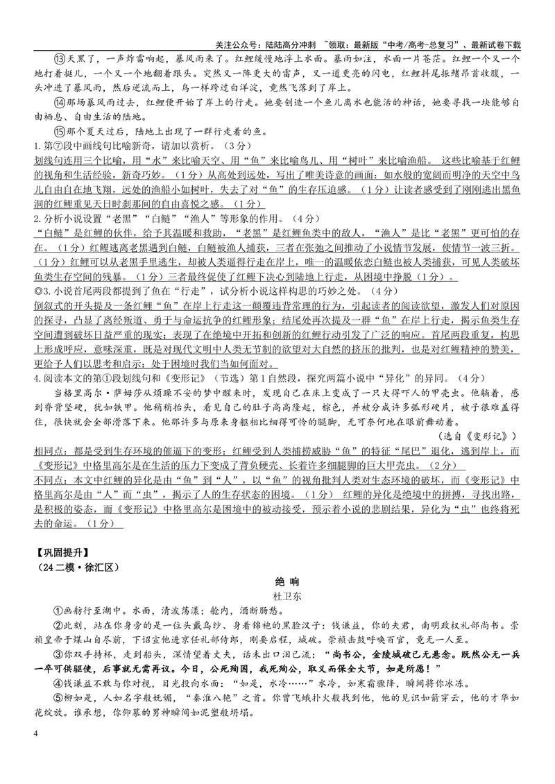 《10文学文本：记叙顺序（解析版）_专项复习_2025年_2025年高考语文文学类文本阅读16练（上海专用）》第4页预览