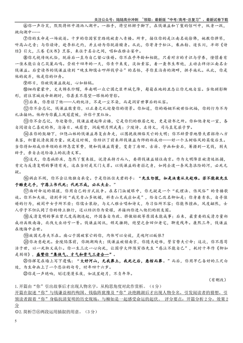 《10文学文本：记叙顺序（解析版）_专项复习_2025年_2025年高考语文文学类文本阅读16练（上海专用）》第5页预览