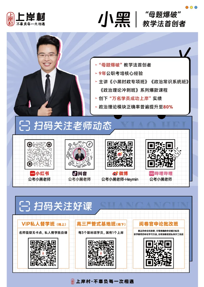 《2025年第二季度时政公众号：叛逆小樱桃资料_3539.2027北京定向选调_10全国时政（按月更新）_时政网课2025年上岸村小黑全年时政_01.时政-季度盘点_课件》第1页预览