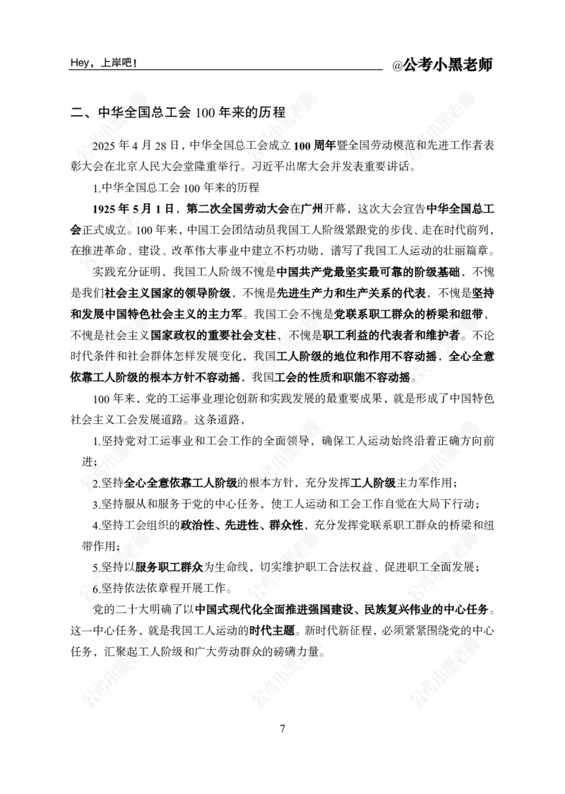 《2025年第二季度时政公众号：叛逆小樱桃资料_3539.2027北京定向选调_10全国时政（按月更新）_时政网课2025年上岸村小黑全年时政_01.时政-季度盘点_课件》第10页预览