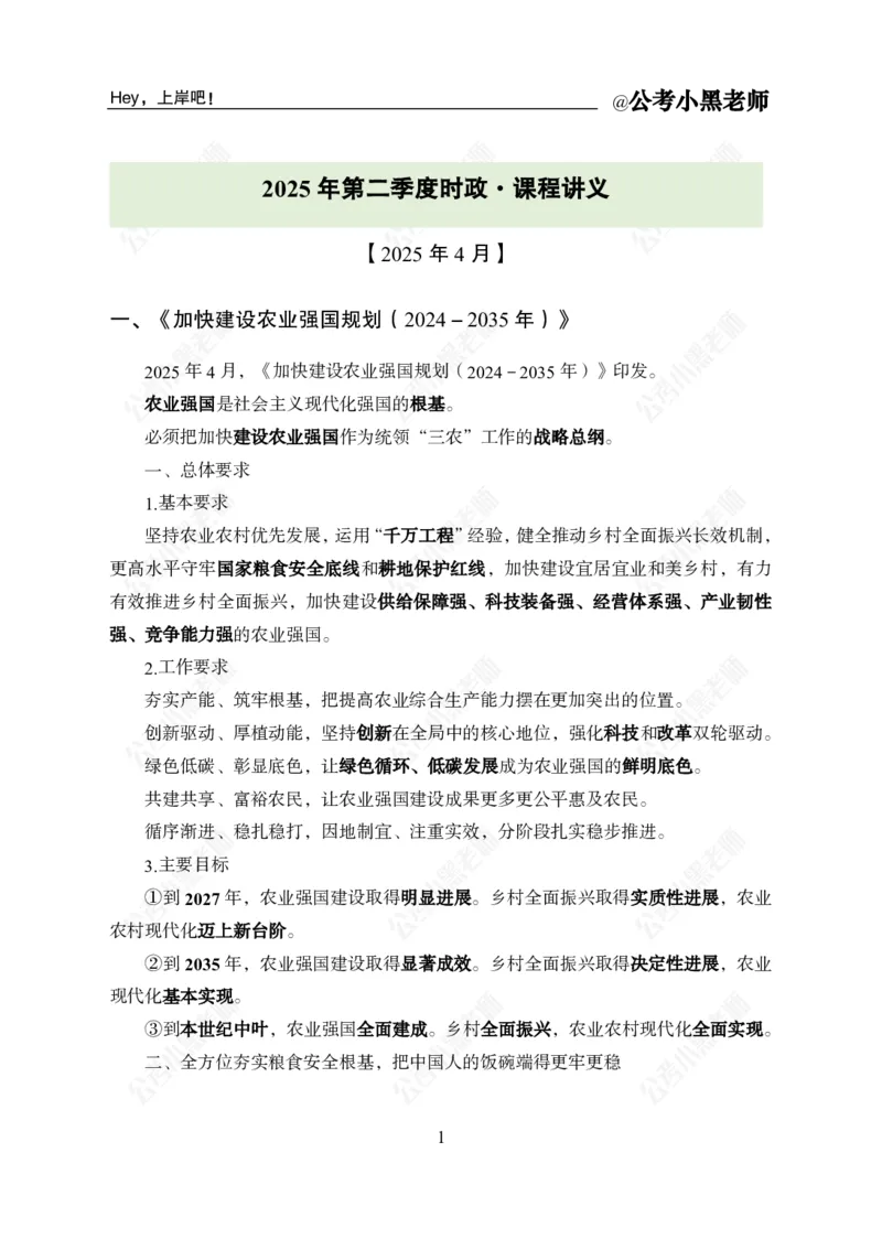 《2025年第二季度时政公众号：叛逆小樱桃资料_3539.2027北京定向选调_10全国时政（按月更新）_时政网课2025年上岸村小黑全年时政_01.时政-季度盘点_课件》第4页预览