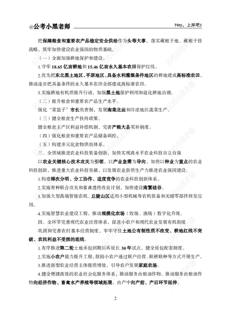《2025年第二季度时政公众号：叛逆小樱桃资料_3539.2027北京定向选调_10全国时政（按月更新）_时政网课2025年上岸村小黑全年时政_01.时政-季度盘点_课件》第5页预览