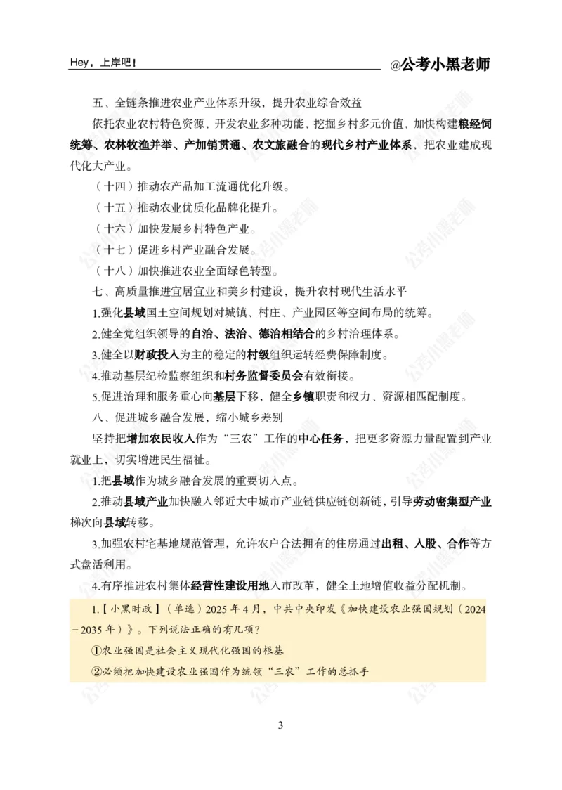 《2025年第二季度时政公众号：叛逆小樱桃资料_3539.2027北京定向选调_10全国时政（按月更新）_时政网课2025年上岸村小黑全年时政_01.时政-季度盘点_课件》第6页预览