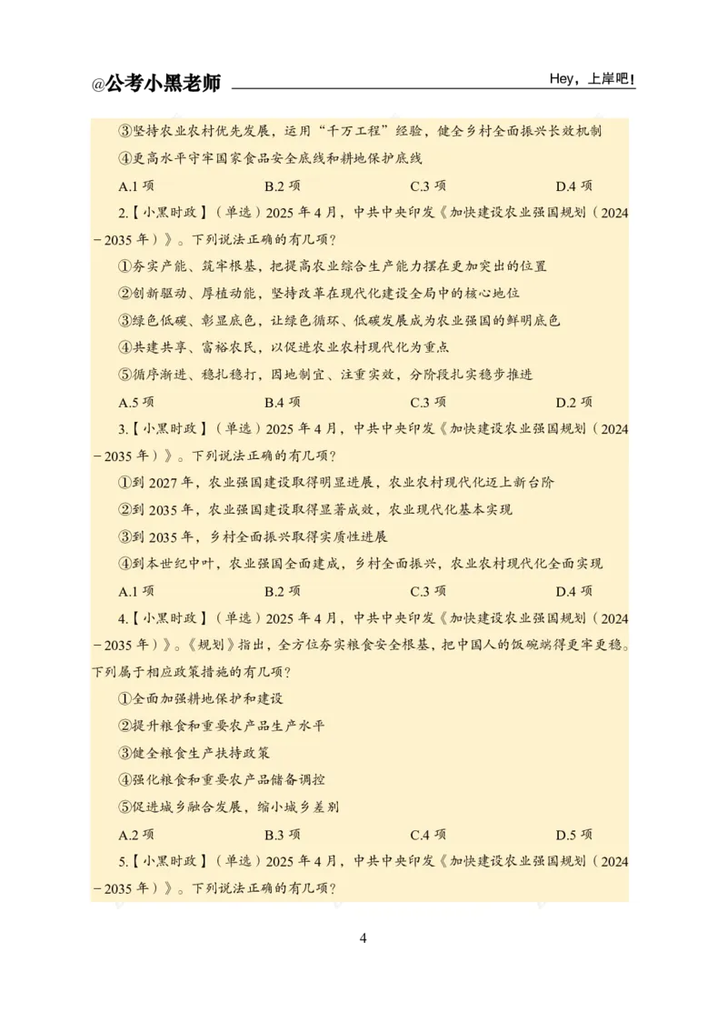 《2025年第二季度时政公众号：叛逆小樱桃资料_3539.2027北京定向选调_10全国时政（按月更新）_时政网课2025年上岸村小黑全年时政_01.时政-季度盘点_课件》第7页预览