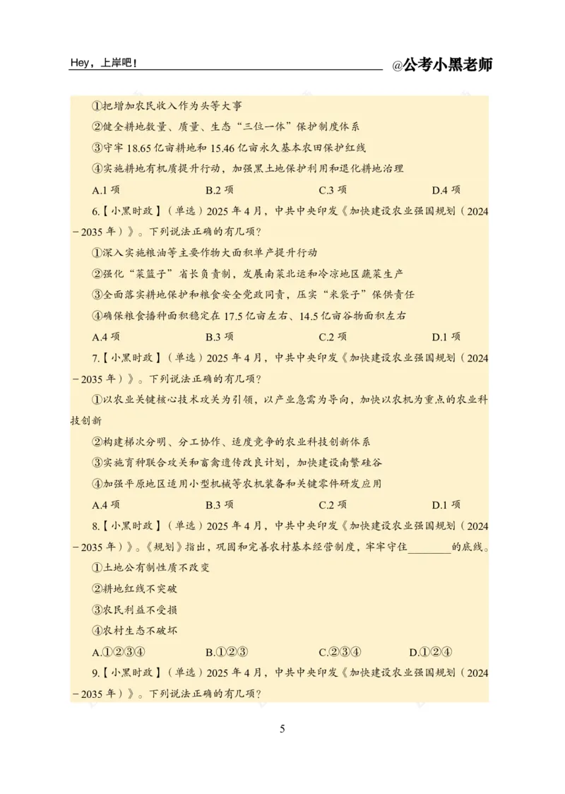 《2025年第二季度时政公众号：叛逆小樱桃资料_3539.2027北京定向选调_10全国时政（按月更新）_时政网课2025年上岸村小黑全年时政_01.时政-季度盘点_课件》第8页预览