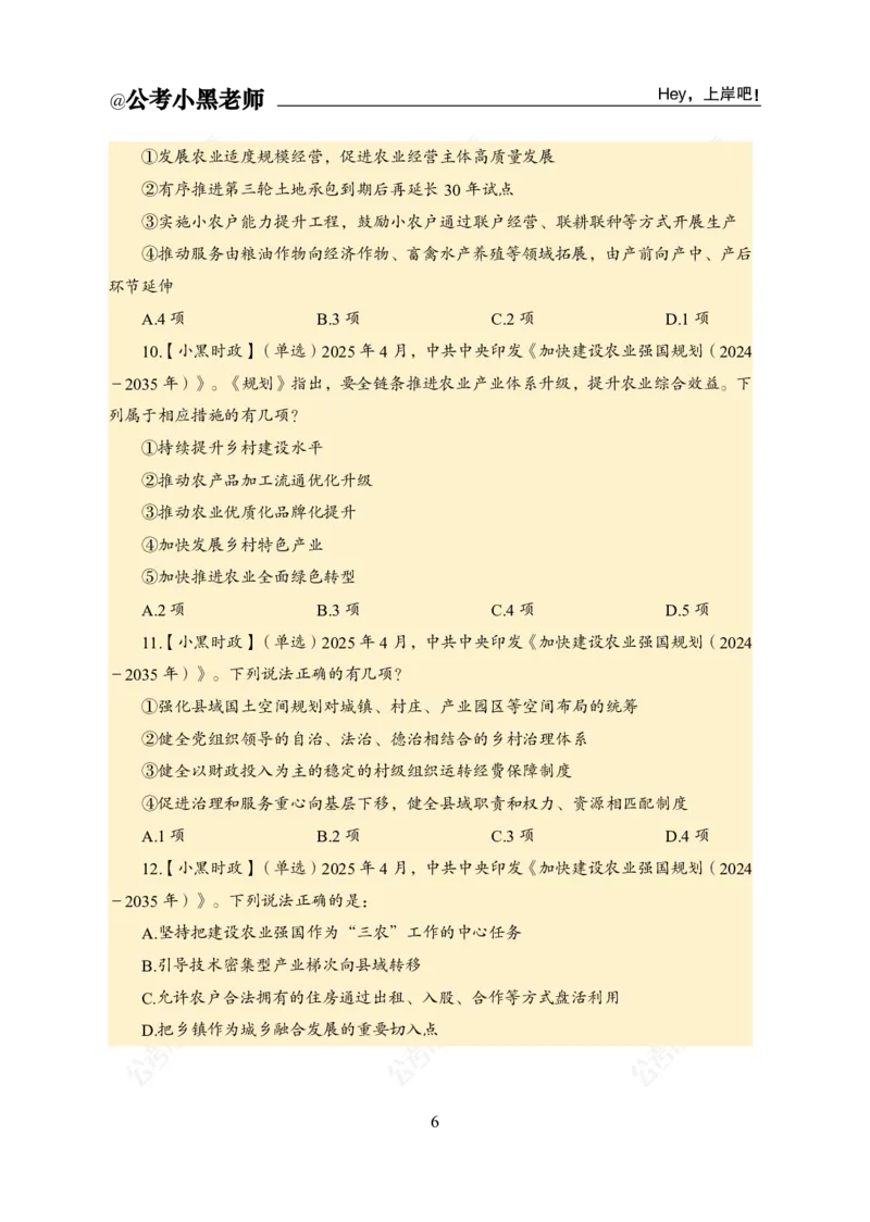 《2025年第二季度时政公众号：叛逆小樱桃资料_3539.2027北京定向选调_10全国时政（按月更新）_时政网课2025年上岸村小黑全年时政_01.时政-季度盘点_课件》第9页预览