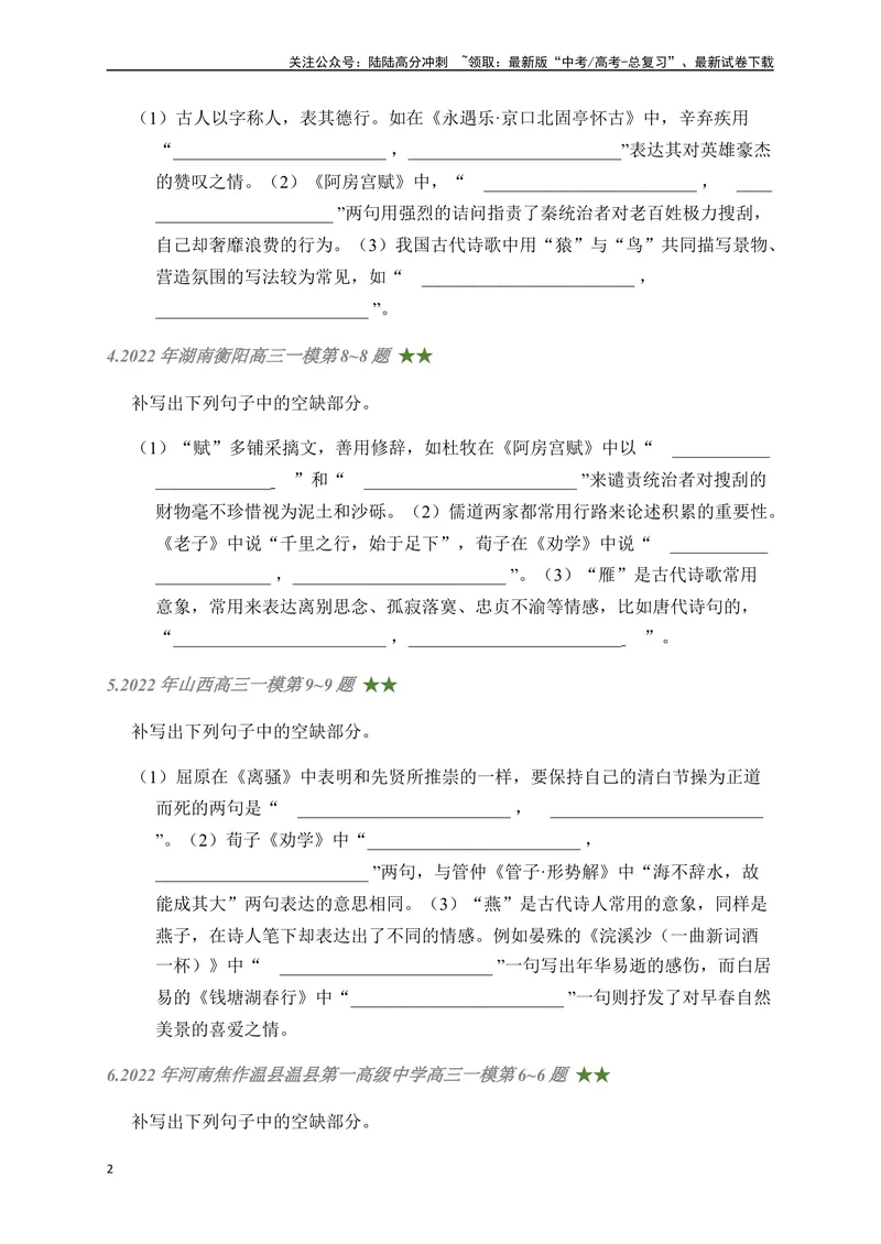 《07古诗文默写周周练日日刷-（学生版）_一轮复习_2024年_2024年高考语文名篇名句默写一轮复习（全国通用）_资料》第2页预览
