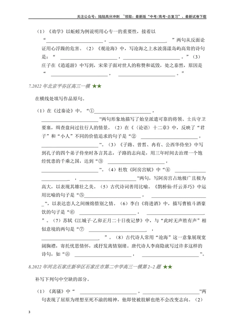 《07古诗文默写周周练日日刷-（学生版）_一轮复习_2024年_2024年高考语文名篇名句默写一轮复习（全国通用）_资料》第3页预览