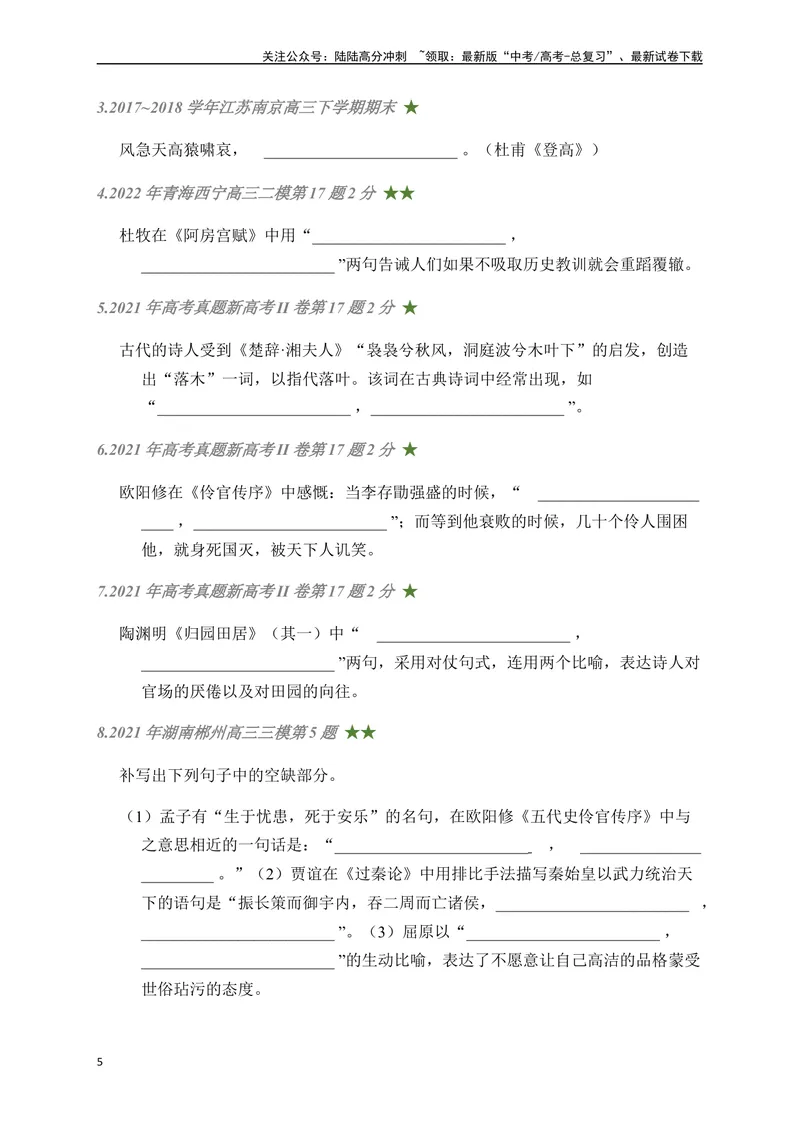 《07古诗文默写周周练日日刷-（学生版）_一轮复习_2024年_2024年高考语文名篇名句默写一轮复习（全国通用）_资料》第5页预览