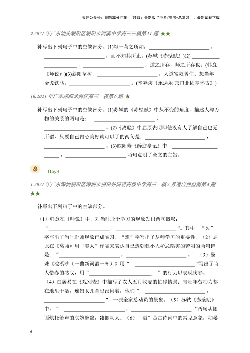 《07古诗文默写周周练日日刷-（学生版）_一轮复习_2024年_2024年高考语文名篇名句默写一轮复习（全国通用）_资料》第6页预览