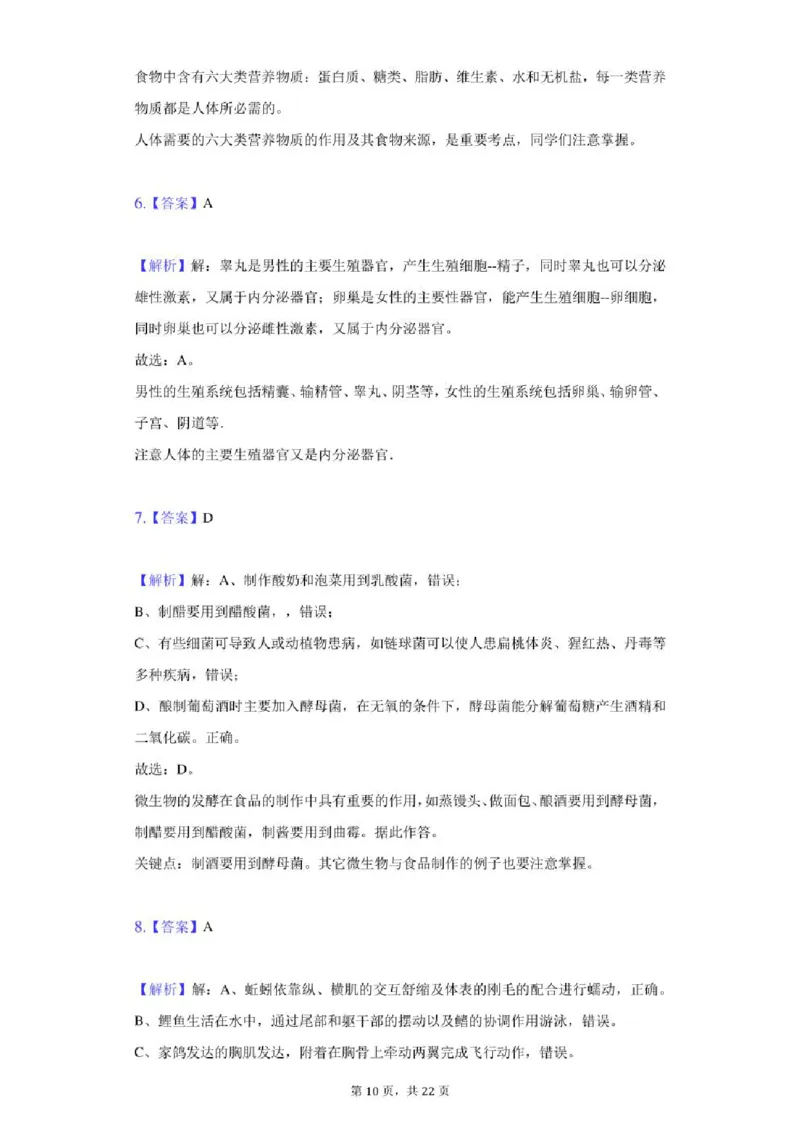 《2021年辽宁省丹东市中考生物试卷（附答案详解）_12.2026年4月全国各地高考模拟卷_2026版初中金考卷•45套中考试卷汇编系列合集_全国版中考真题(1)_辽宁各地中考_辽宁生物（24）》第10页预览