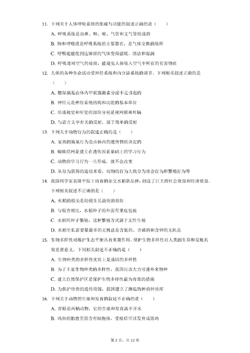 《2021年辽宁省丹东市中考生物试卷（附答案详解）_12.2026年4月全国各地高考模拟卷_2026版初中金考卷•45套中考试卷汇编系列合集_全国版中考真题(1)_辽宁各地中考_辽宁生物（24）》第2页预览