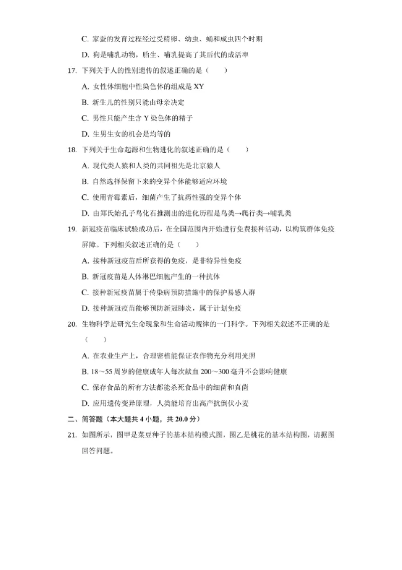 《2021年辽宁省丹东市中考生物试卷（附答案详解）_12.2026年4月全国各地高考模拟卷_2026版初中金考卷•45套中考试卷汇编系列合集_全国版中考真题(1)_辽宁各地中考_辽宁生物（24）》第3页预览