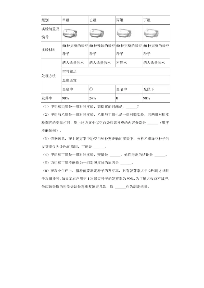 《2021年辽宁省丹东市中考生物试卷（附答案详解）_12.2026年4月全国各地高考模拟卷_2026版初中金考卷•45套中考试卷汇编系列合集_全国版中考真题(1)_辽宁各地中考_辽宁生物（24）》第7页预览