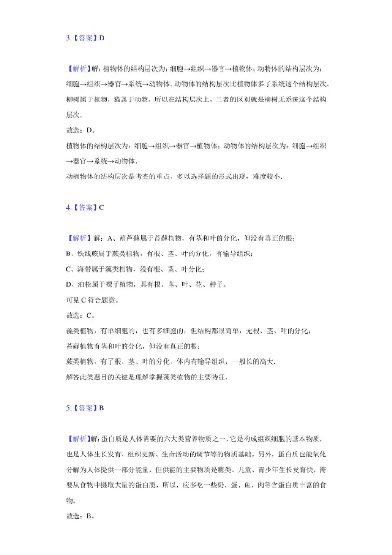 《2021年辽宁省丹东市中考生物试卷（附答案详解）_12.2026年4月全国各地高考模拟卷_2026版初中金考卷•45套中考试卷汇编系列合集_全国版中考真题(1)_辽宁各地中考_辽宁生物（24）》第9页预览