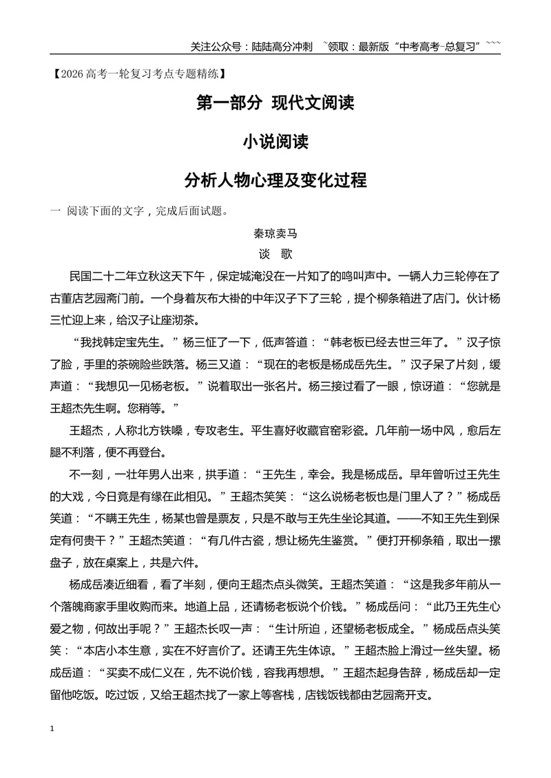 《102026年高考小说阅读分析人物心理（教师版）_一轮复习_2026年-语文一轮复习_2026年高考语文一轮复习之现代文专题（全国通用）-G388_资料》第1页预览