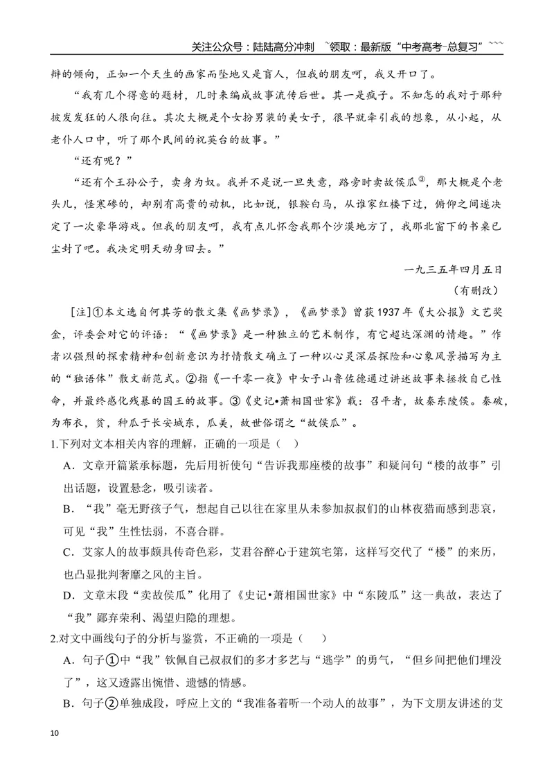 《102026年高考小说阅读分析人物心理（教师版）_一轮复习_2026年-语文一轮复习_2026年高考语文一轮复习之现代文专题（全国通用）-G388_资料》第10页预览