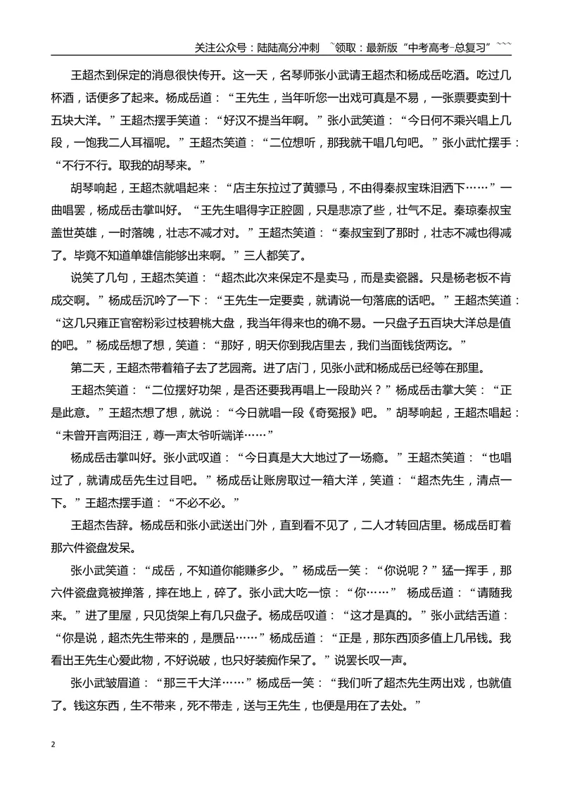 《102026年高考小说阅读分析人物心理（教师版）_一轮复习_2026年-语文一轮复习_2026年高考语文一轮复习之现代文专题（全国通用）-G388_资料》第2页预览