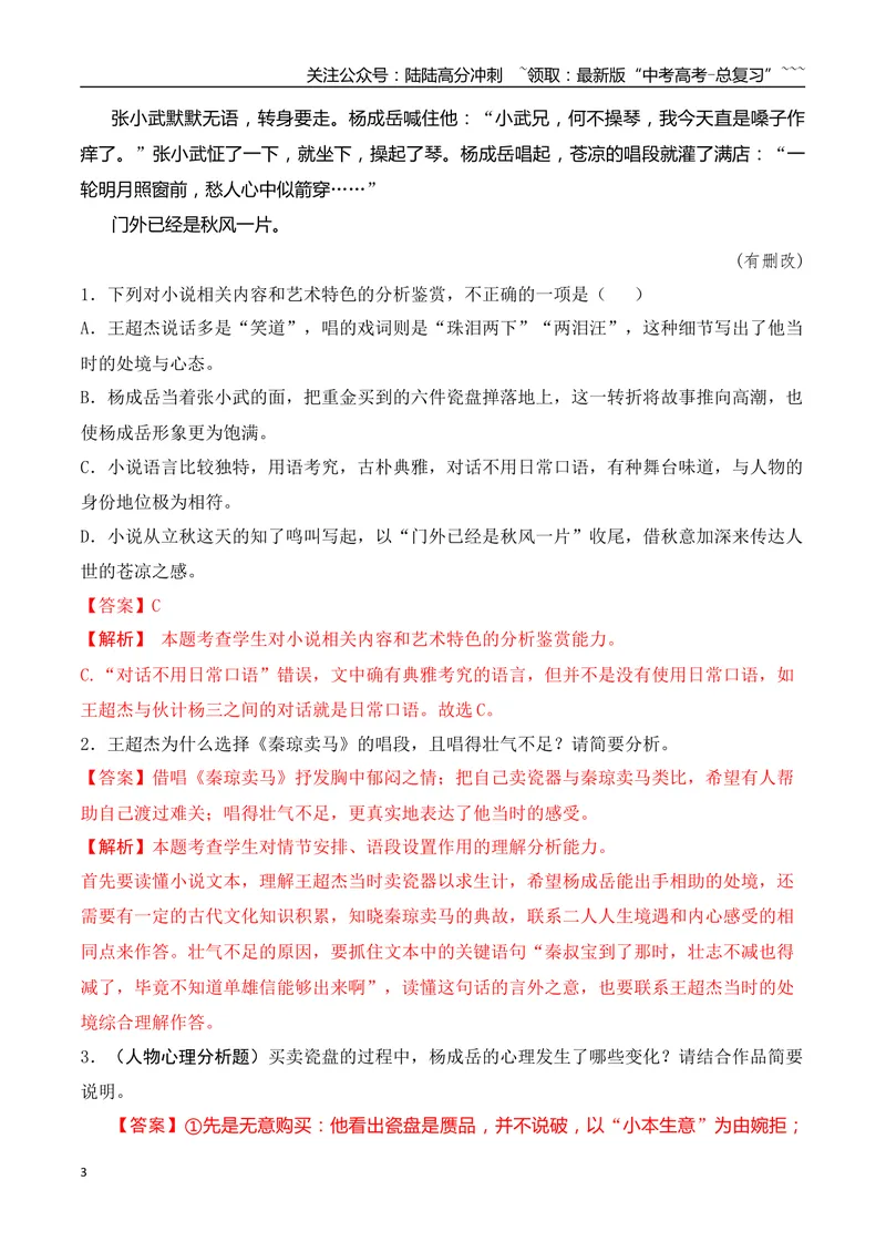 《102026年高考小说阅读分析人物心理（教师版）_一轮复习_2026年-语文一轮复习_2026年高考语文一轮复习之现代文专题（全国通用）-G388_资料》第3页预览