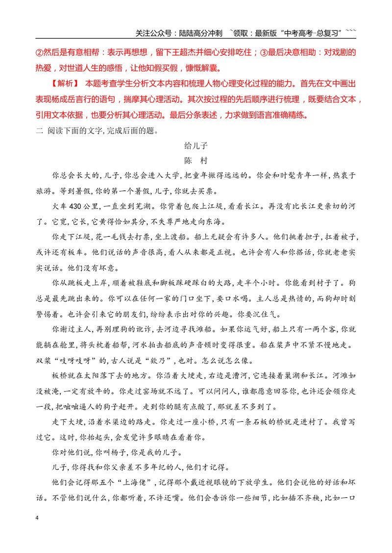 《102026年高考小说阅读分析人物心理（教师版）_一轮复习_2026年-语文一轮复习_2026年高考语文一轮复习之现代文专题（全国通用）-G388_资料》第4页预览