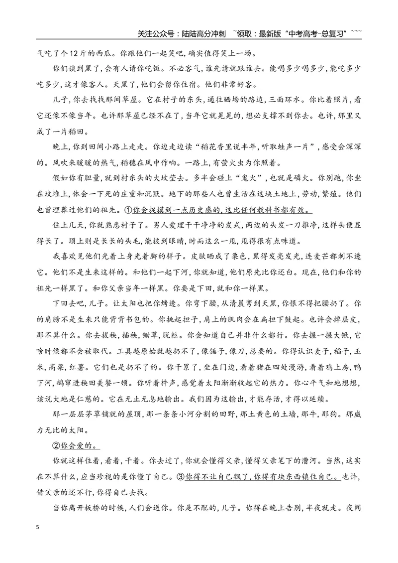 《102026年高考小说阅读分析人物心理（教师版）_一轮复习_2026年-语文一轮复习_2026年高考语文一轮复习之现代文专题（全国通用）-G388_资料》第5页预览