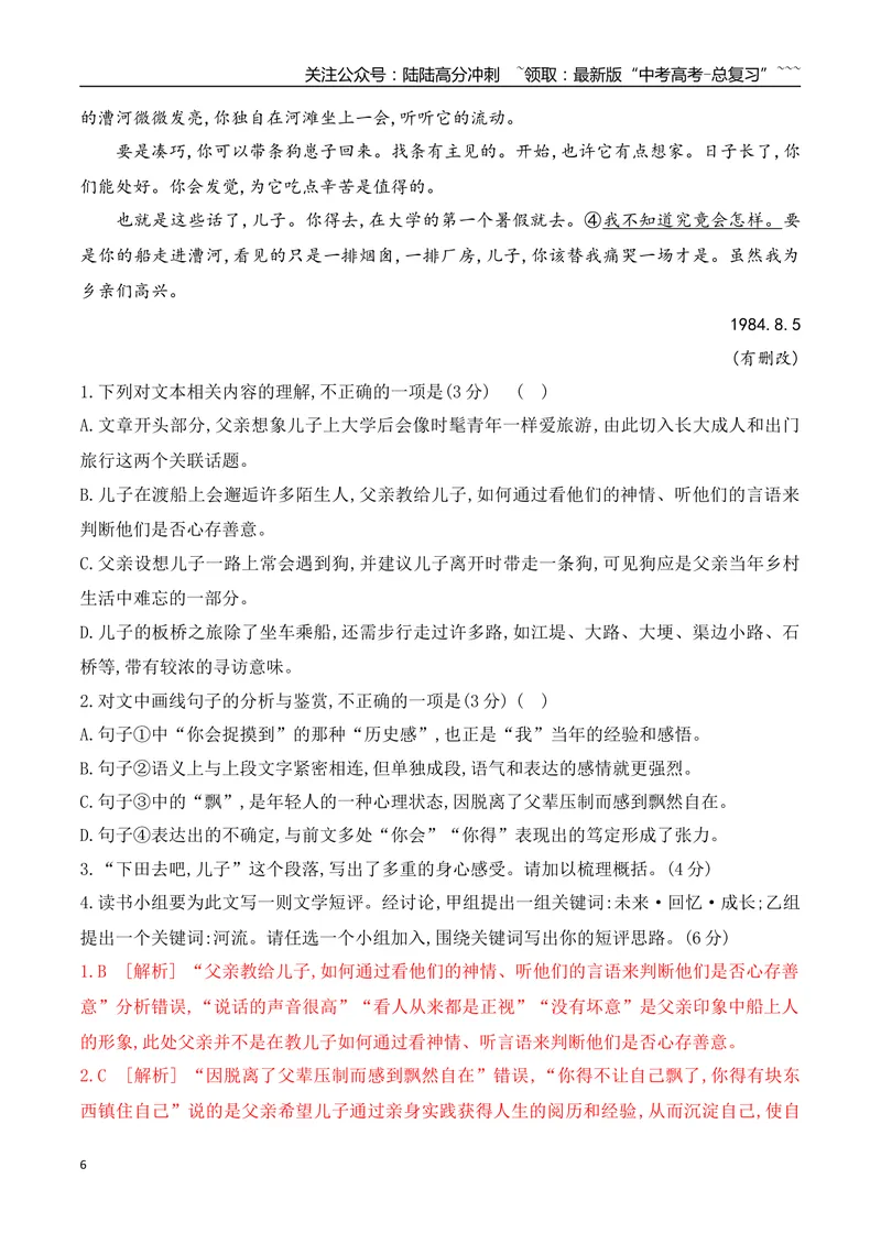 《102026年高考小说阅读分析人物心理（教师版）_一轮复习_2026年-语文一轮复习_2026年高考语文一轮复习之现代文专题（全国通用）-G388_资料》第6页预览