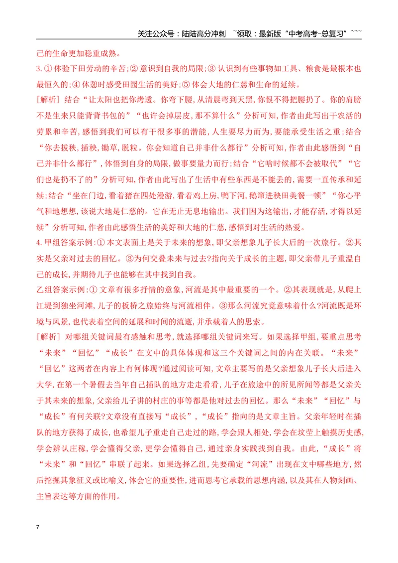 《102026年高考小说阅读分析人物心理（教师版）_一轮复习_2026年-语文一轮复习_2026年高考语文一轮复习之现代文专题（全国通用）-G388_资料》第7页预览