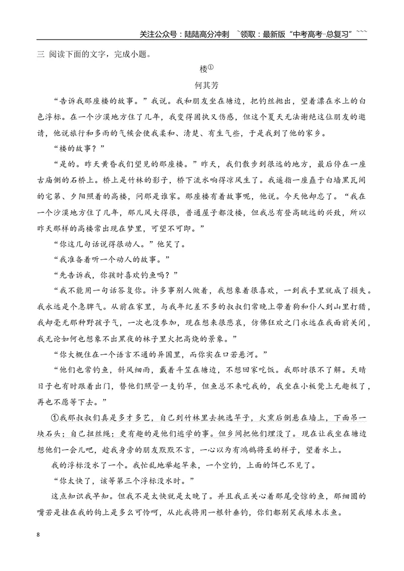 《102026年高考小说阅读分析人物心理（教师版）_一轮复习_2026年-语文一轮复习_2026年高考语文一轮复习之现代文专题（全国通用）-G388_资料》第8页预览