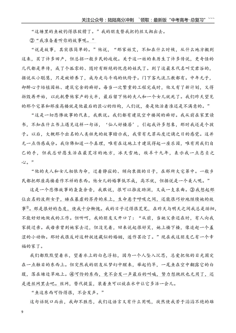 《102026年高考小说阅读分析人物心理（教师版）_一轮复习_2026年-语文一轮复习_2026年高考语文一轮复习之现代文专题（全国通用）-G388_资料》第9页预览