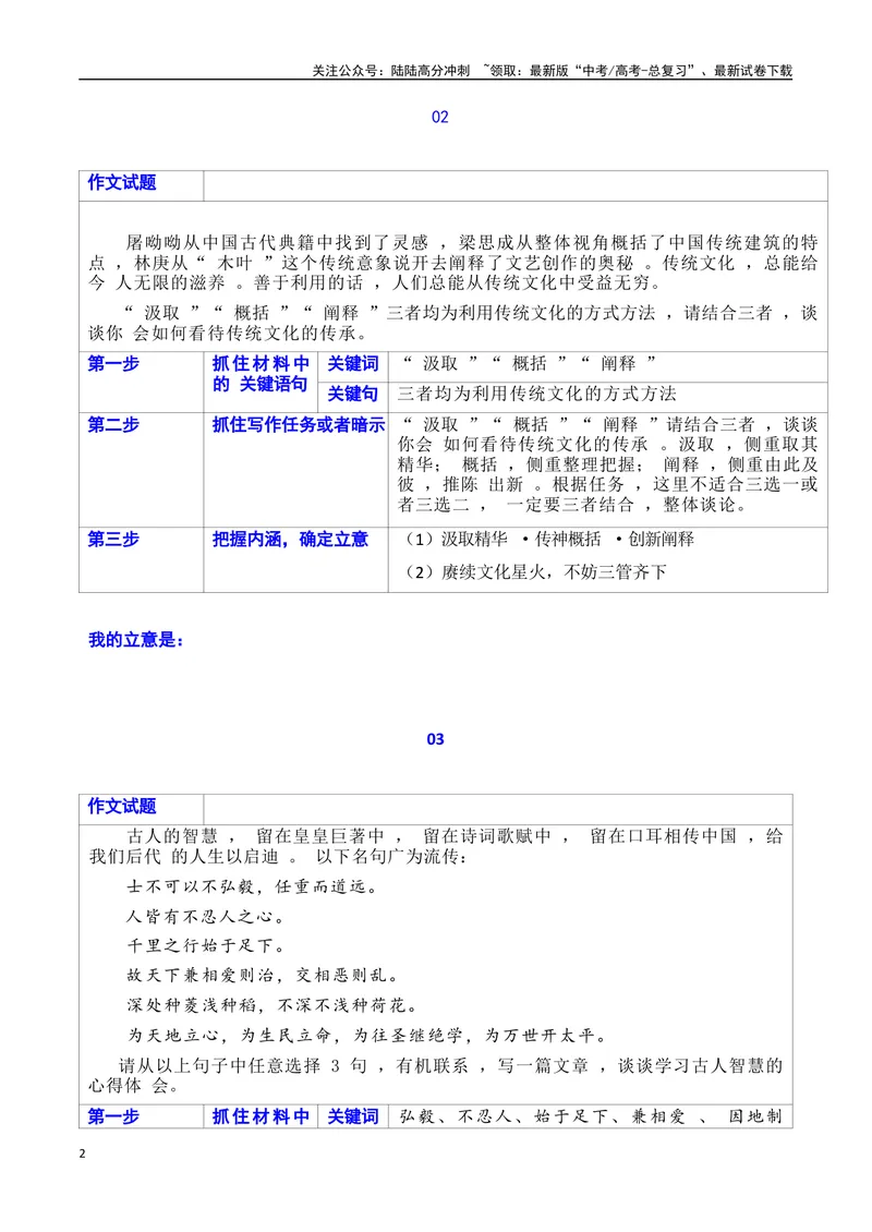 《022025年高考二轮复习作文审题立意提升训练（二）（教考融合题）（表格式、学生版）_专项复习_2025年_2025年高考语文作文专项复习_资料_高考语文二轮复习之作文（全国通用）》第2页预览