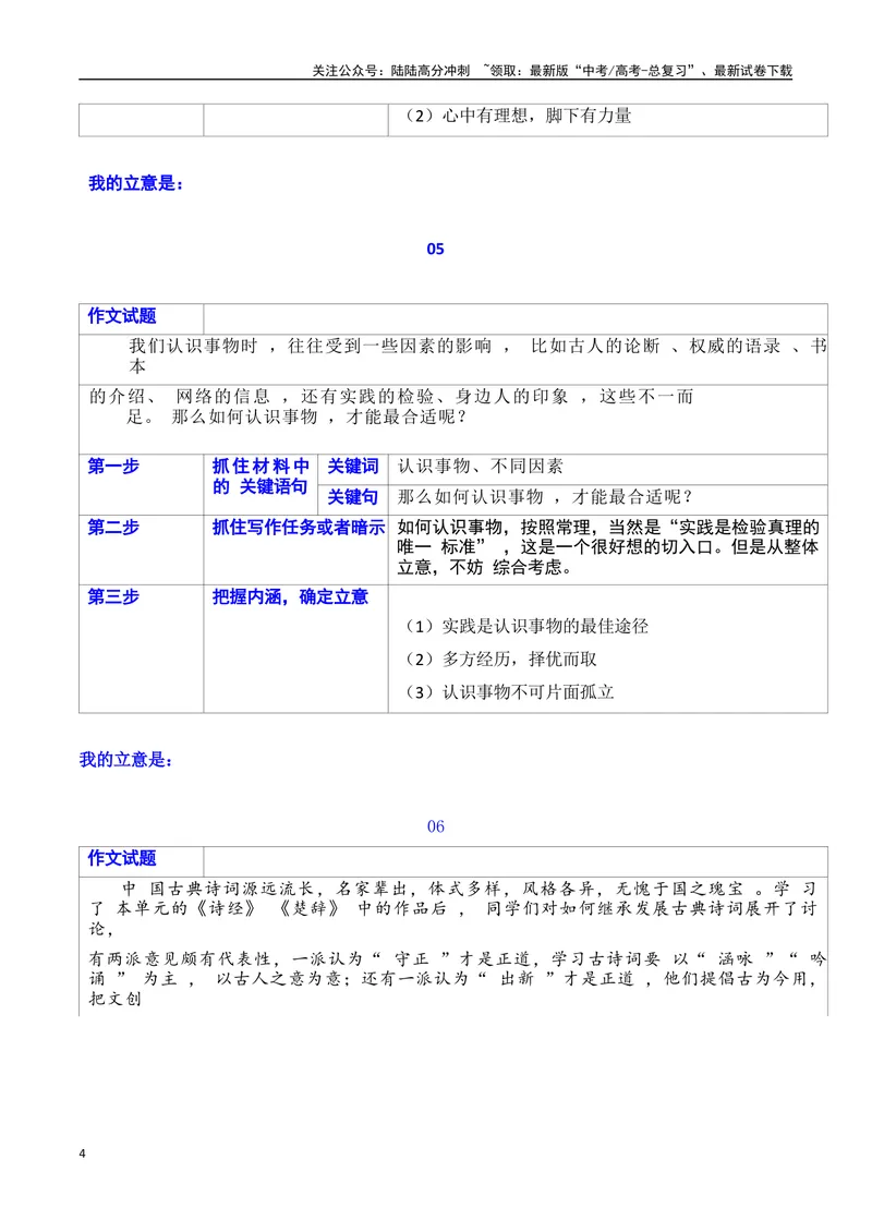 《022025年高考二轮复习作文审题立意提升训练（二）（教考融合题）（表格式、学生版）_专项复习_2025年_2025年高考语文作文专项复习_资料_高考语文二轮复习之作文（全国通用）》第4页预览