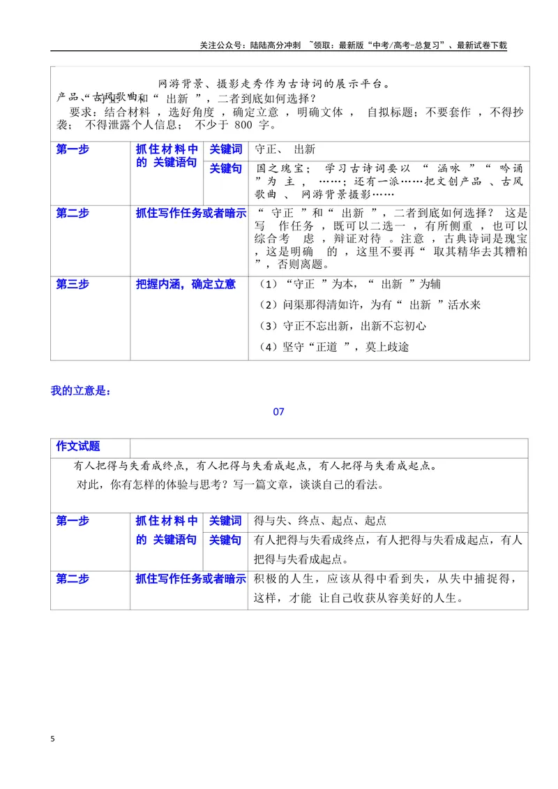 《022025年高考二轮复习作文审题立意提升训练（二）（教考融合题）（表格式、学生版）_专项复习_2025年_2025年高考语文作文专项复习_资料_高考语文二轮复习之作文（全国通用）》第5页预览