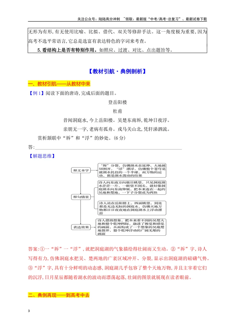 《07赏析诗歌语言之炼字炼句_一轮复习_2025年_2025年高考语文一轮复习之古代诗歌阅读与名篇名句默写（全国通用）_资料_1-资料》第3页预览