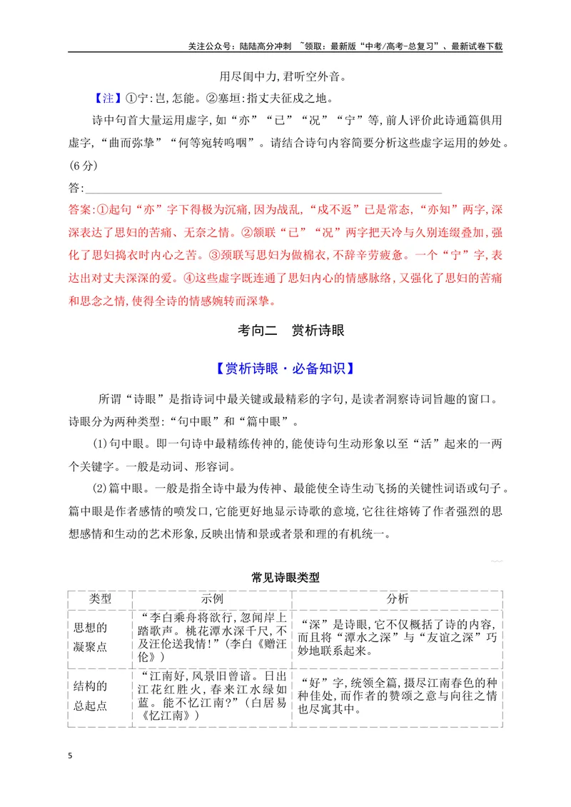 《07赏析诗歌语言之炼字炼句_一轮复习_2025年_2025年高考语文一轮复习之古代诗歌阅读与名篇名句默写（全国通用）_资料_1-资料》第5页预览
